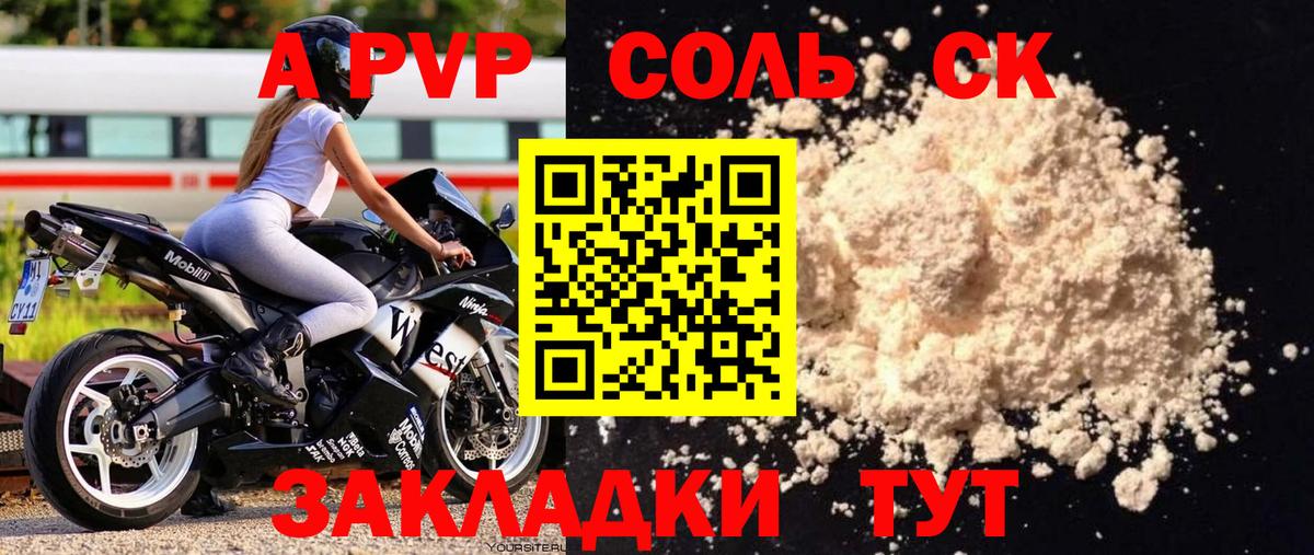 Альфа ПВП кристаллы  как найти наркотики  Саров  Вход с VPN  Альфа ПВП кристаллы  APVP СК 