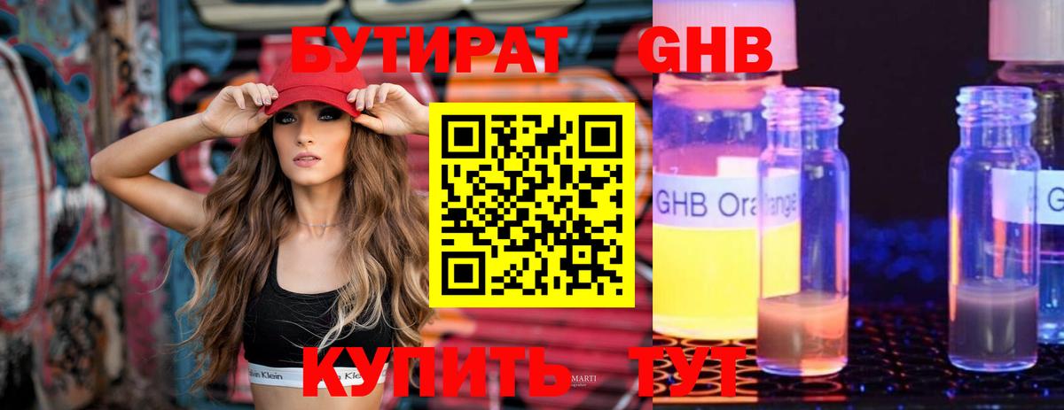 Бутират  Вход с VPN  Саров  БУТИРАТ вода 
