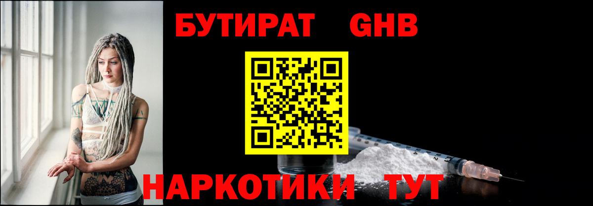 Бутират жидкий экстази Саров