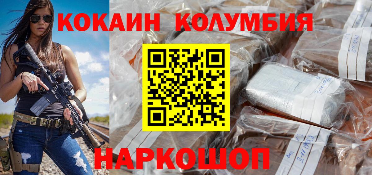 COCAIN Эквадор  Вход с VPN  Саров  Кокаин 97% 