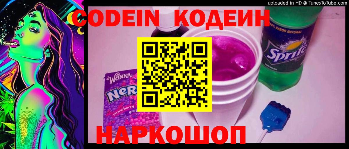 Кодеиновый сироп Lean напиток Lean (лин) Саров