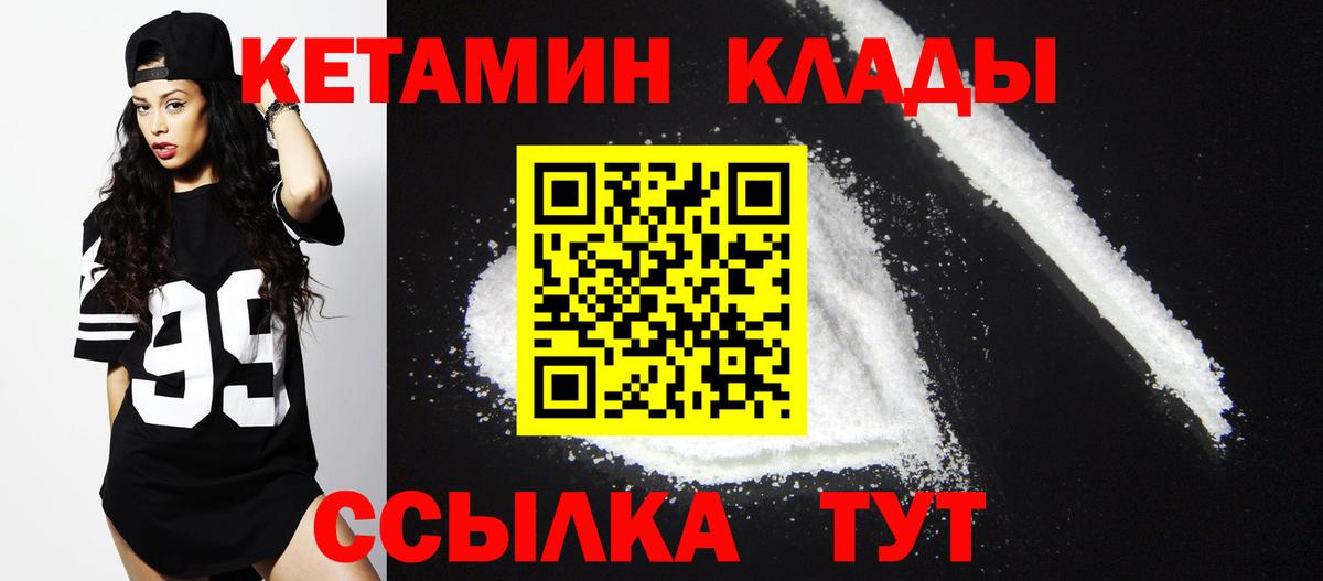 КЕТАМИН VHQ Саров